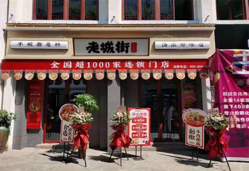 重慶面館加盟