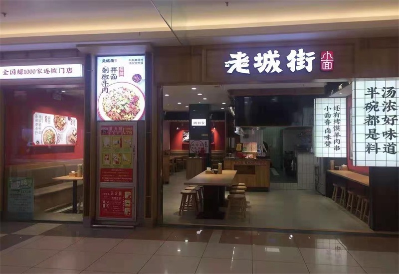 重慶小面加盟店