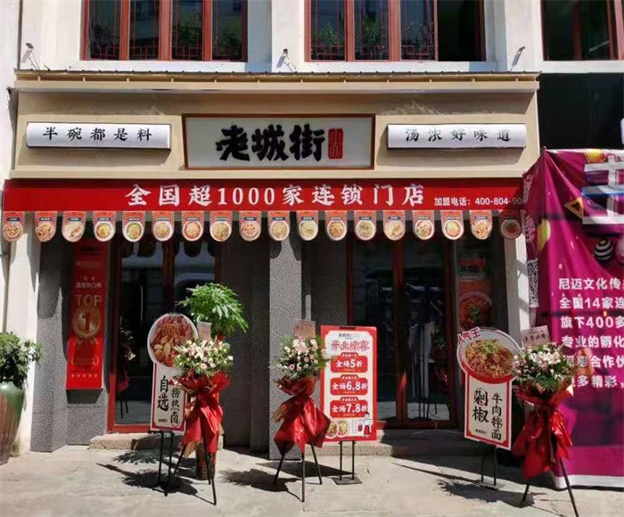 老城街重慶小面加盟店
