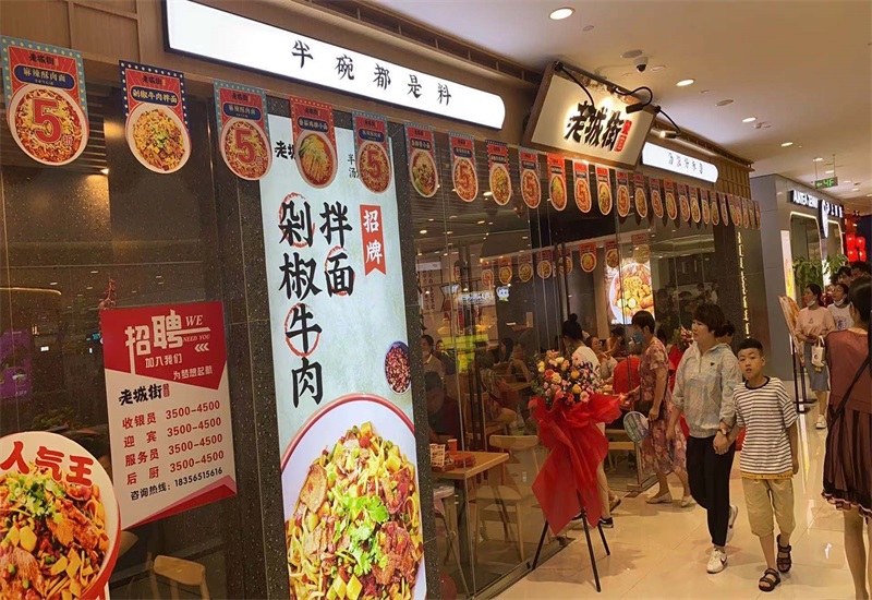 老城街小面
