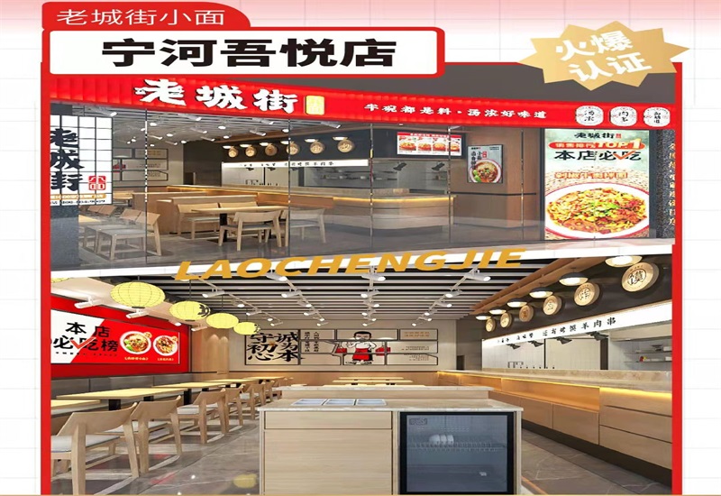 重慶小面加盟