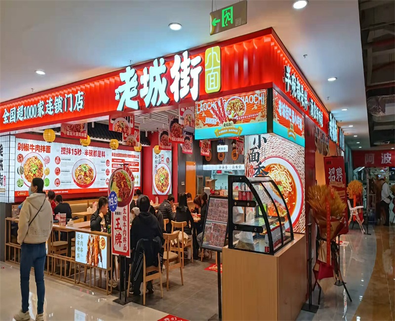 重慶小面加盟
