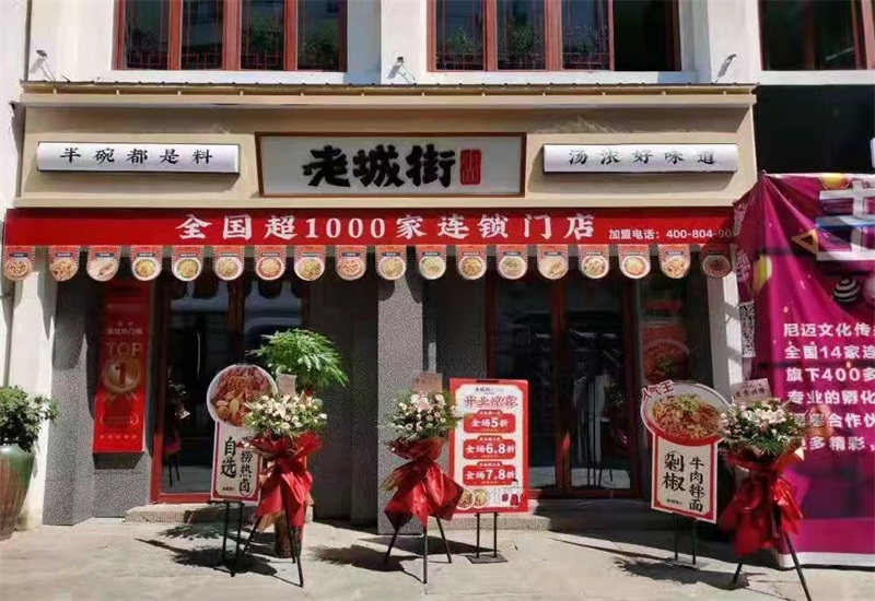 重慶小面加盟面館