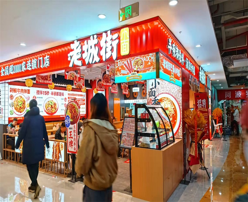 重慶小面加盟店