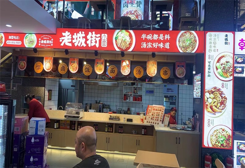 重慶小面加盟店