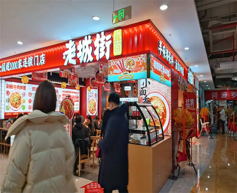 重慶小面加盟店