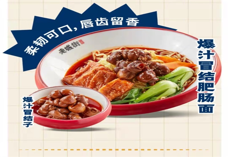重慶小面加盟店