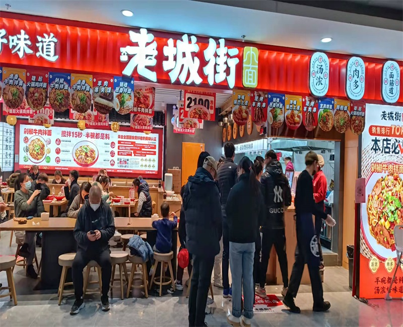 重慶小面加盟店