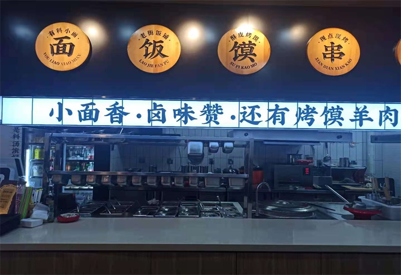 重慶小面加盟店