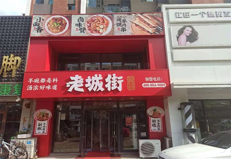 重慶小面加盟品牌