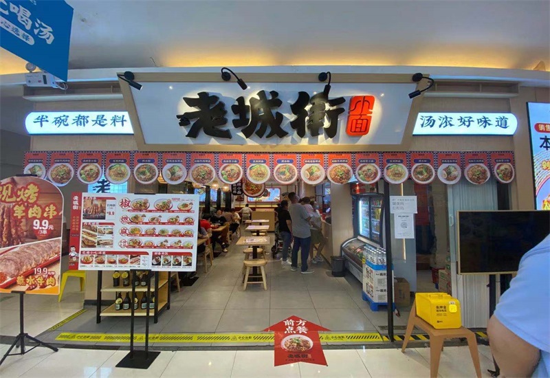 老城街小面總部