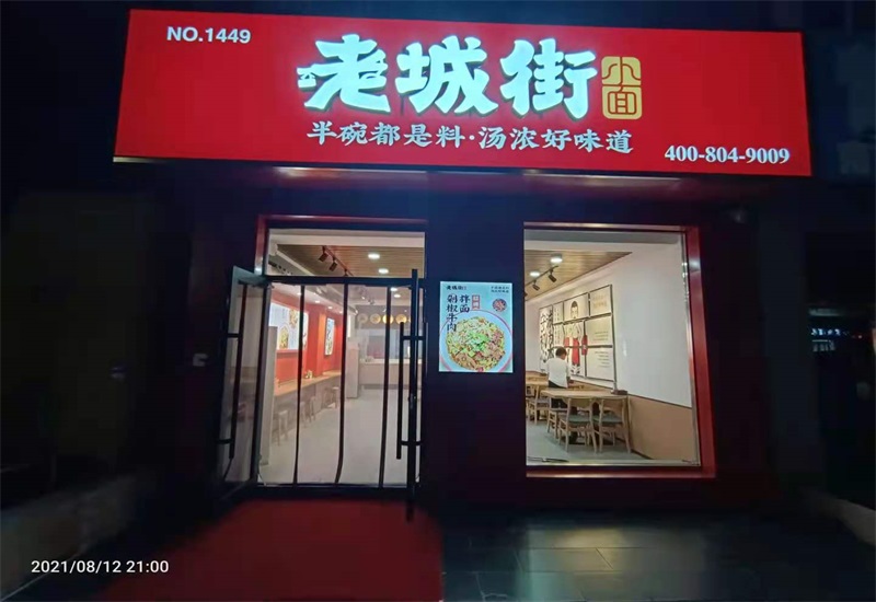 重慶小面加盟店