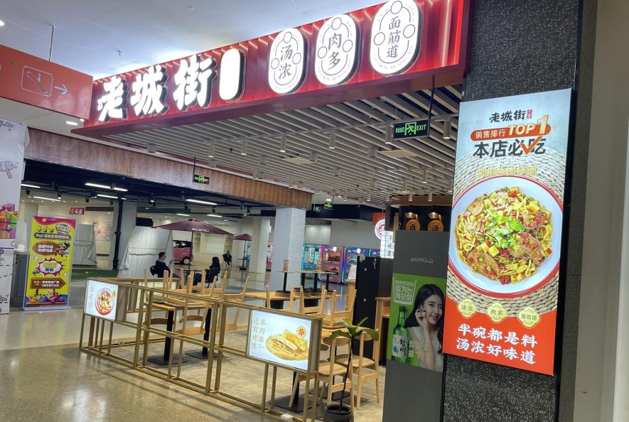 老城街小面加盟店
