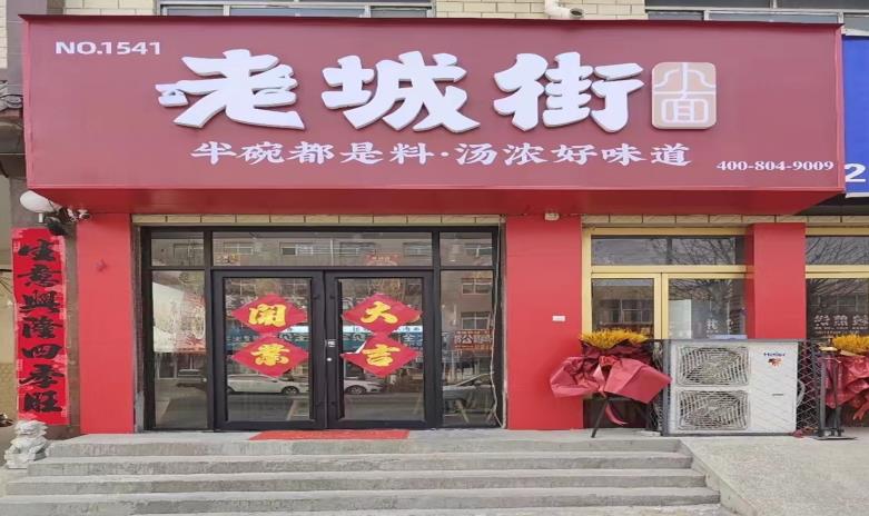 重慶小面加盟店